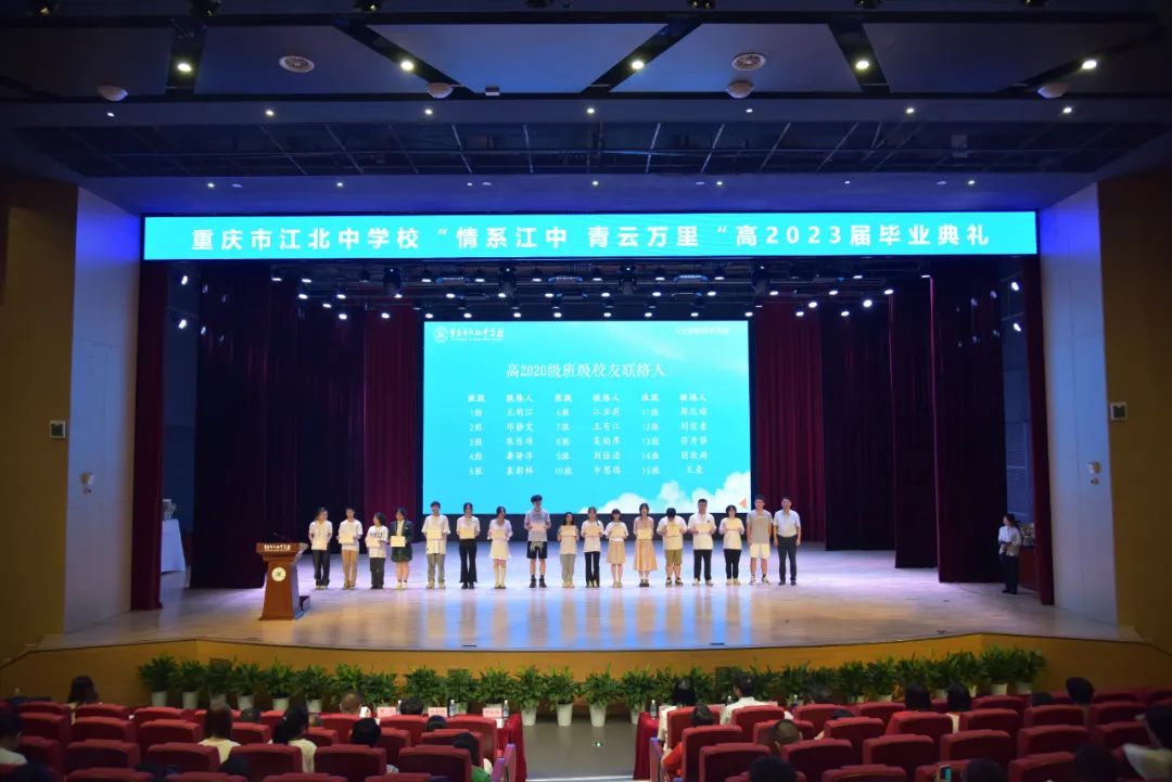 重庆市江北中学毕业典礼|情系江中青云万里