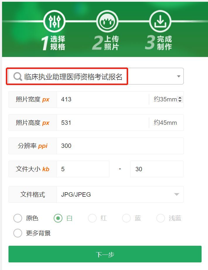 执业助理医师考试通过后注册流程,执业助理医师报名照片怎么上传