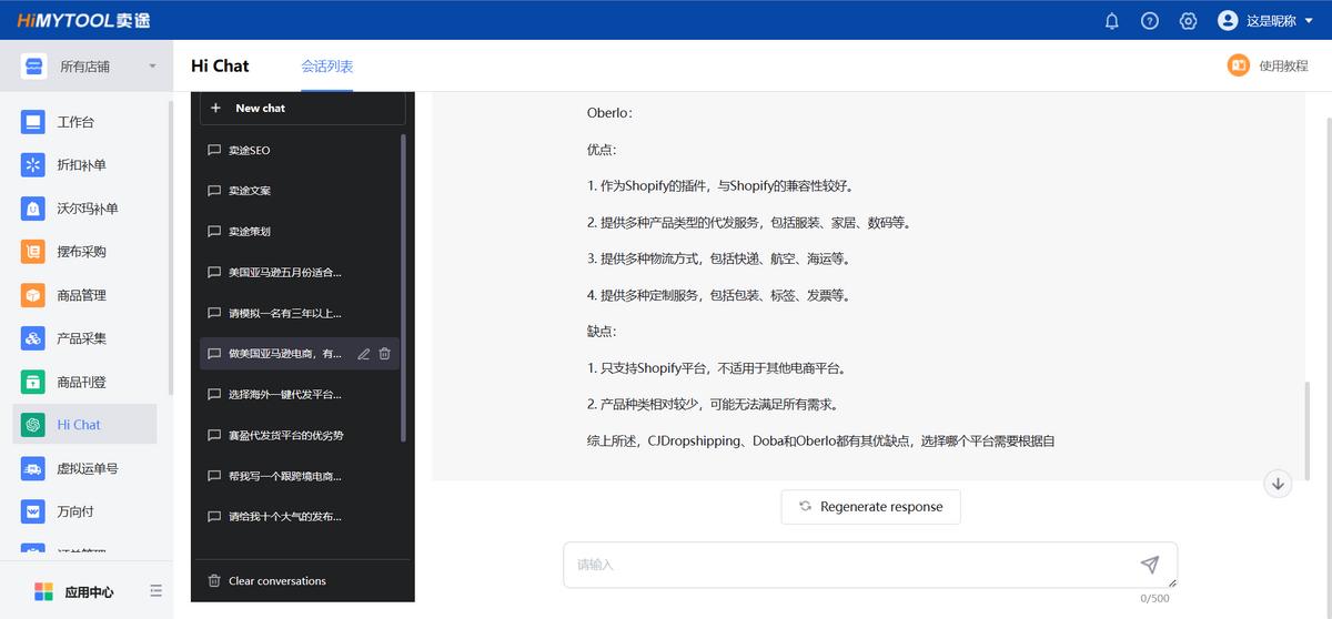 卖途微服务平台重磅起航，赋能跨境卖家，再创新机遇！