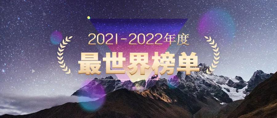 2020世界十大最佳旅行区,2020年十大最佳旅行的国家
