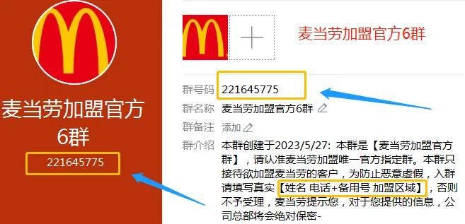 麦当劳加盟费及加盟条件2023,官网麦当劳加盟费及加盟条件