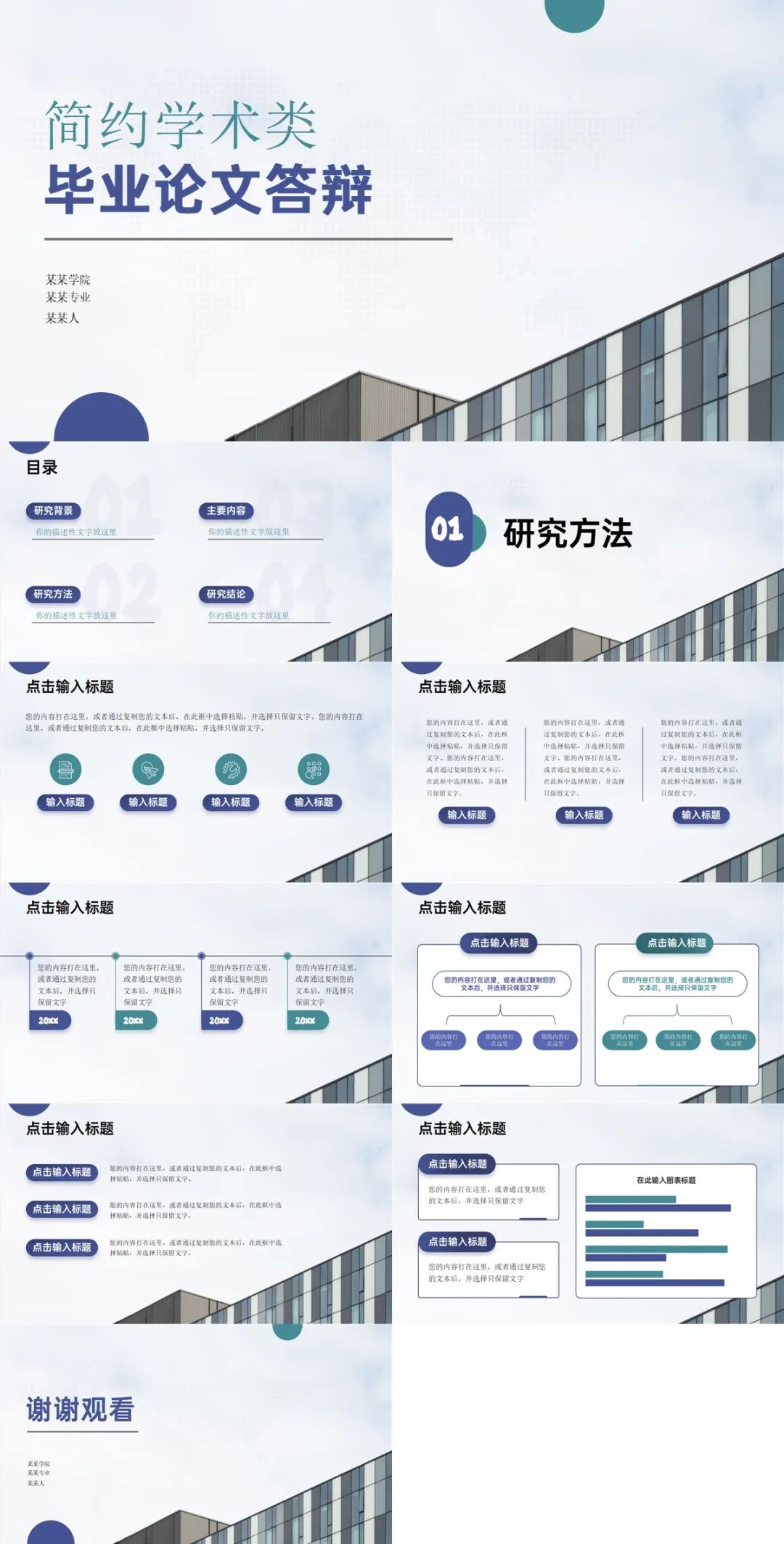 2套经典毕业论文答辩ppt模板,毕业论文答辩ppt免费模板中国风