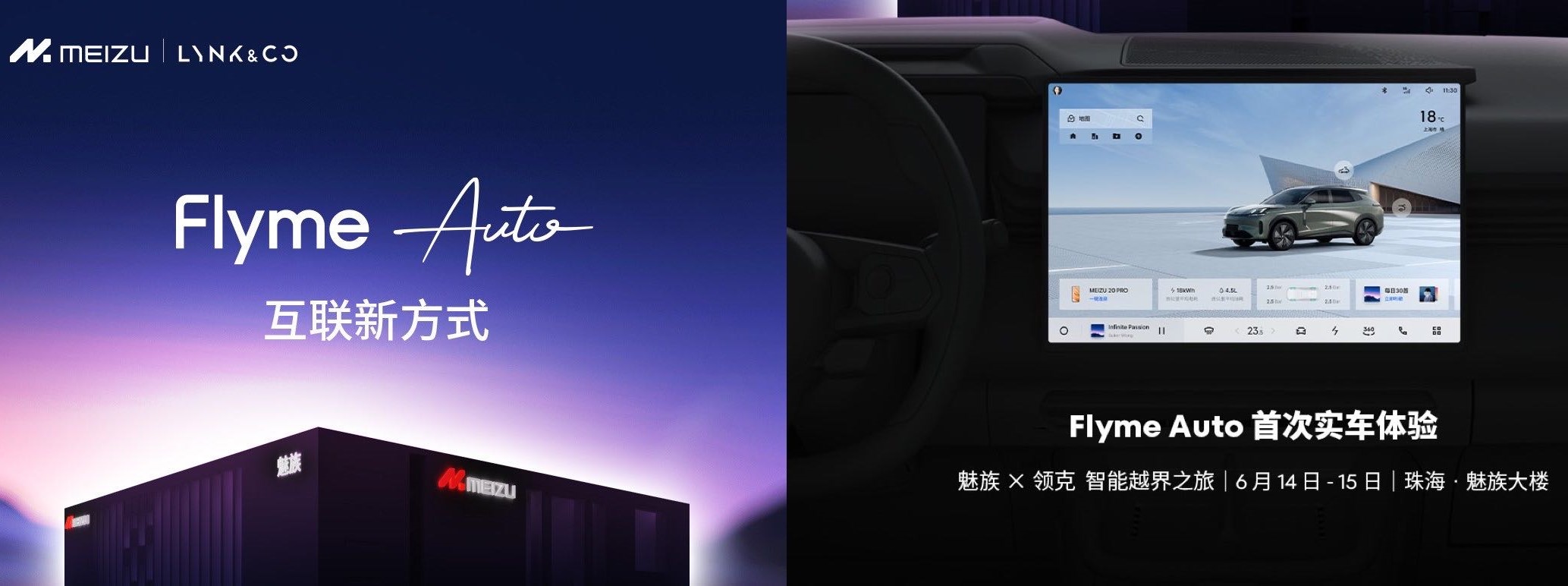 flymeAuto车机系统,flymeauto全案智能车机系统