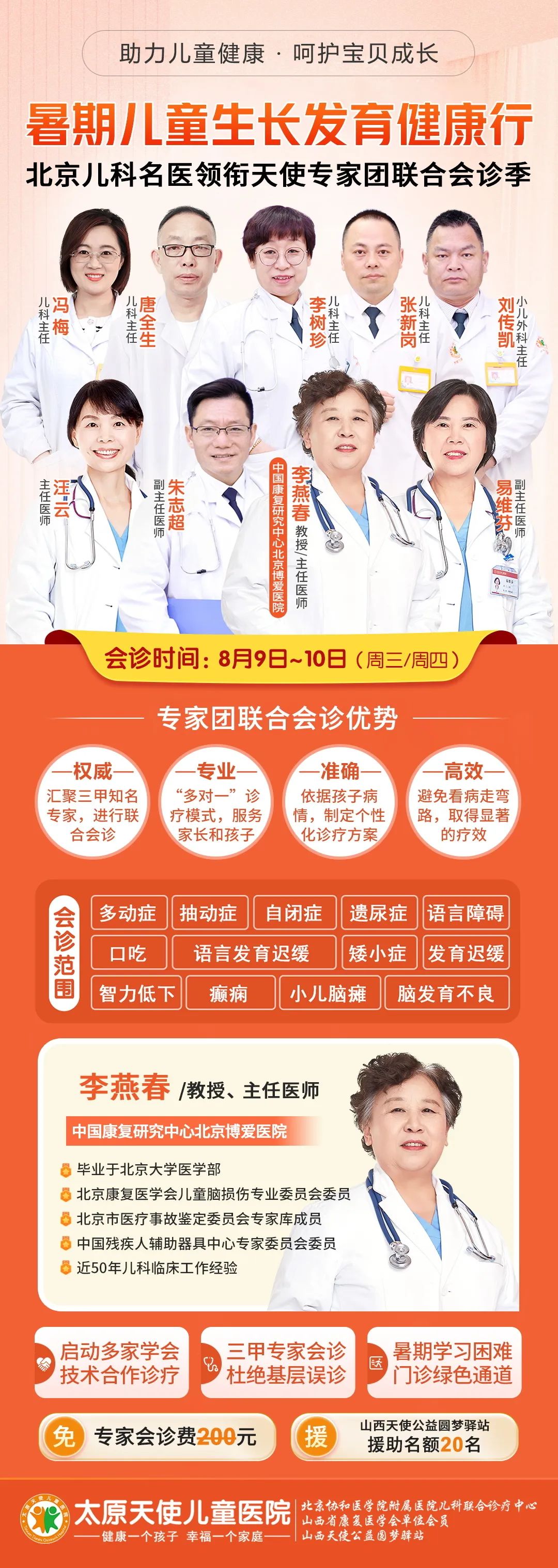 李燕春医生,中国康复研究中心李燕春