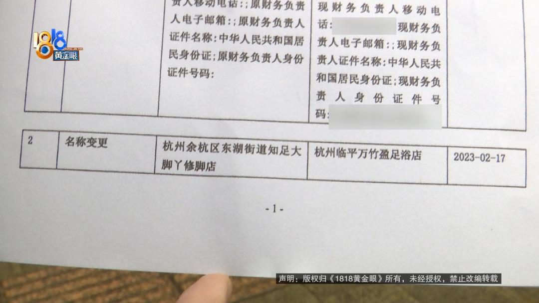 “大脚丫”改为“足浴店”，变更前不知情？