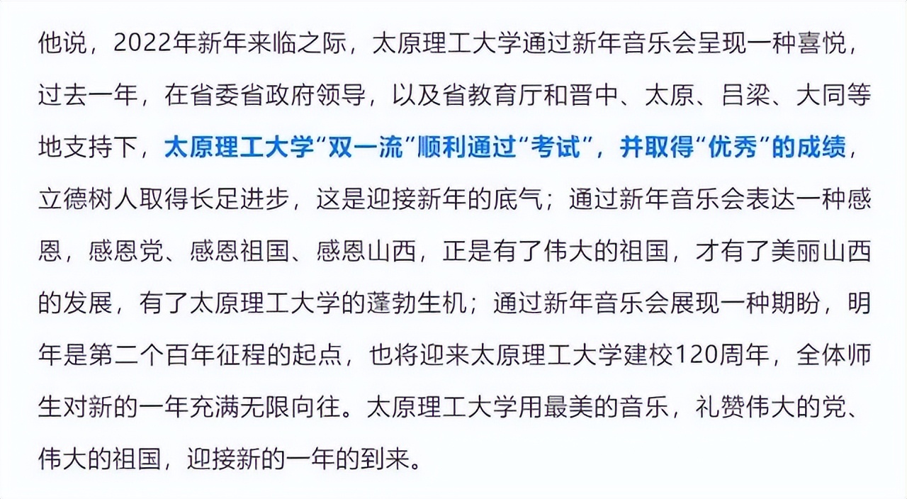 官宣通过双一流评选，太原理工大学沸腾了，齐声大喊“强哥威武”