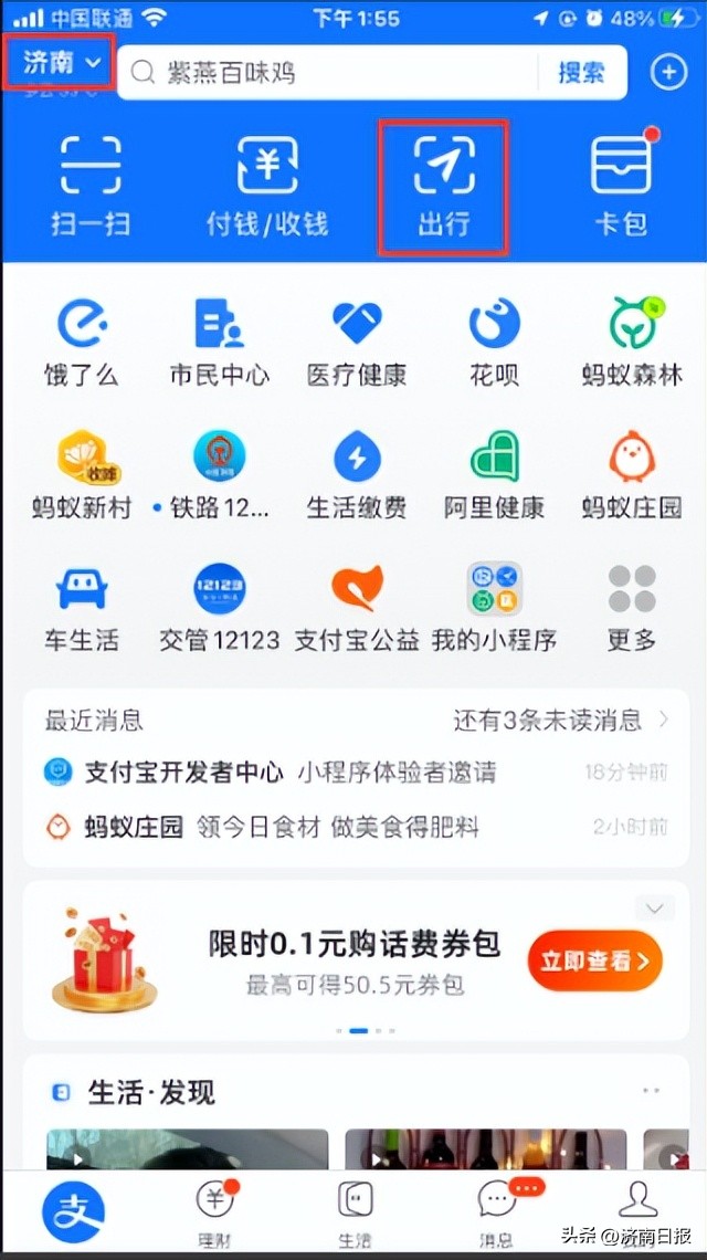 济南支付宝乘地铁有优惠吗,济南地铁可以用支付宝乘车吗