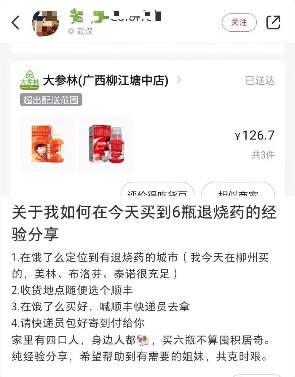 无耻抢光小县城退烧药，“异地抢药攻略”上热搜：求求你做个人吧