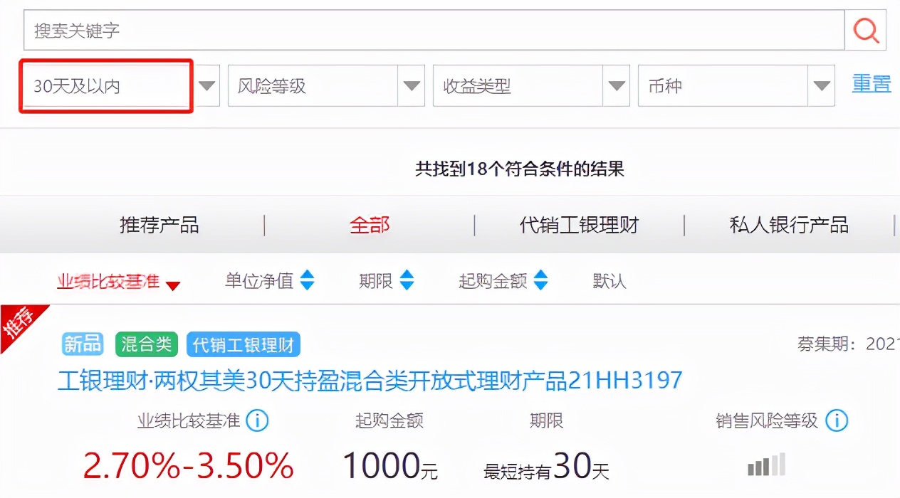 工商银行理财90天,工商银行定期理财最高收益