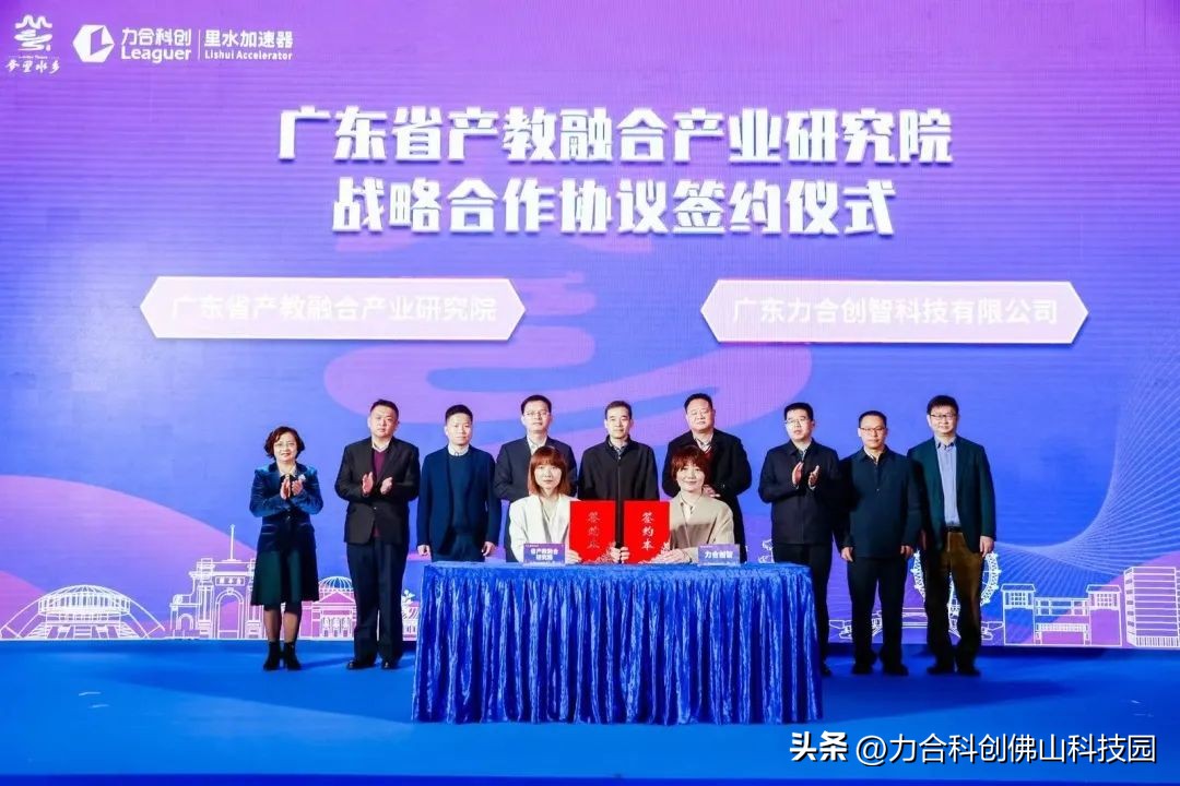 打造里水产业发展新极点!力合科创(里水)加速器开园