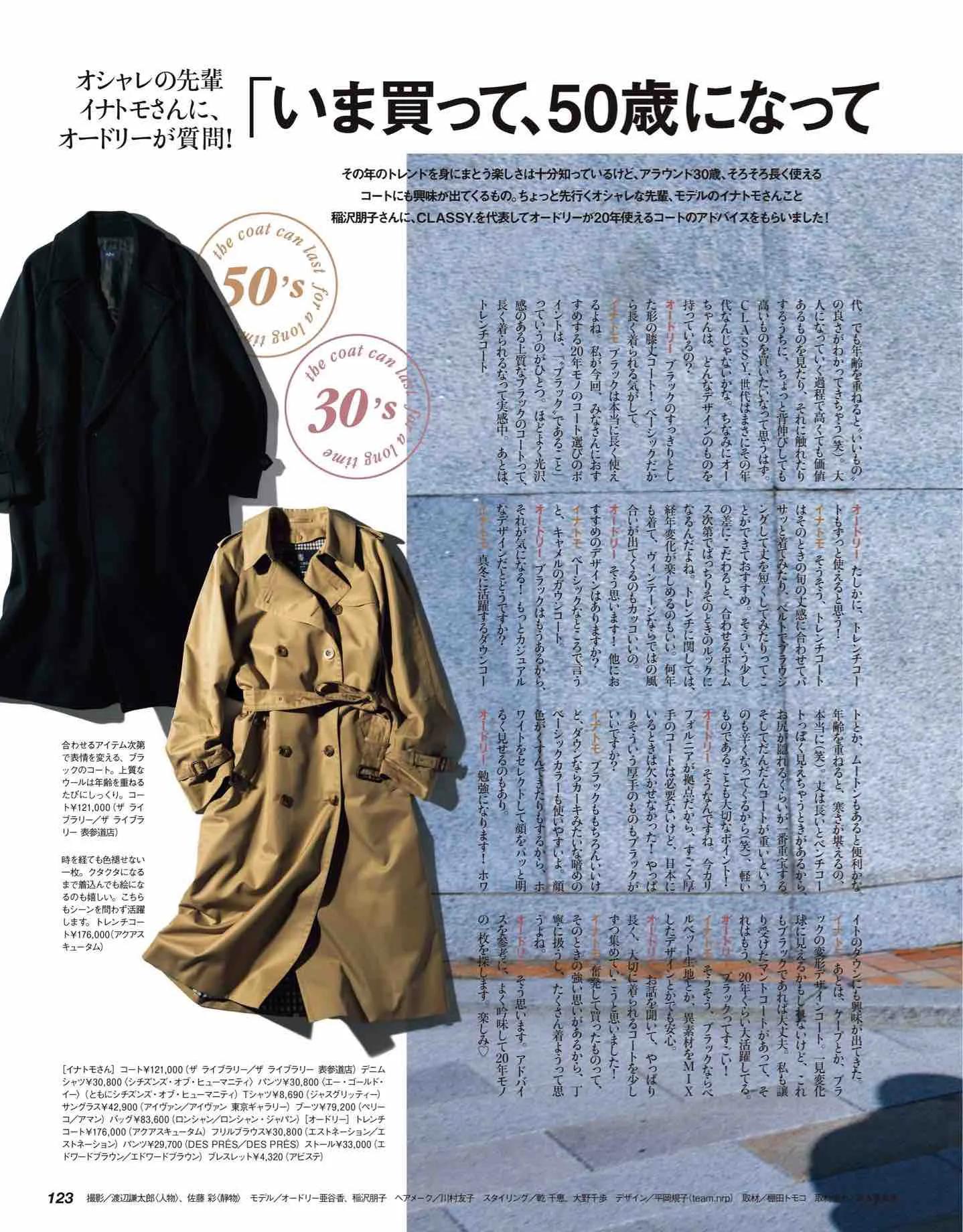 日本时尚杂志《CLASSY》2022/12