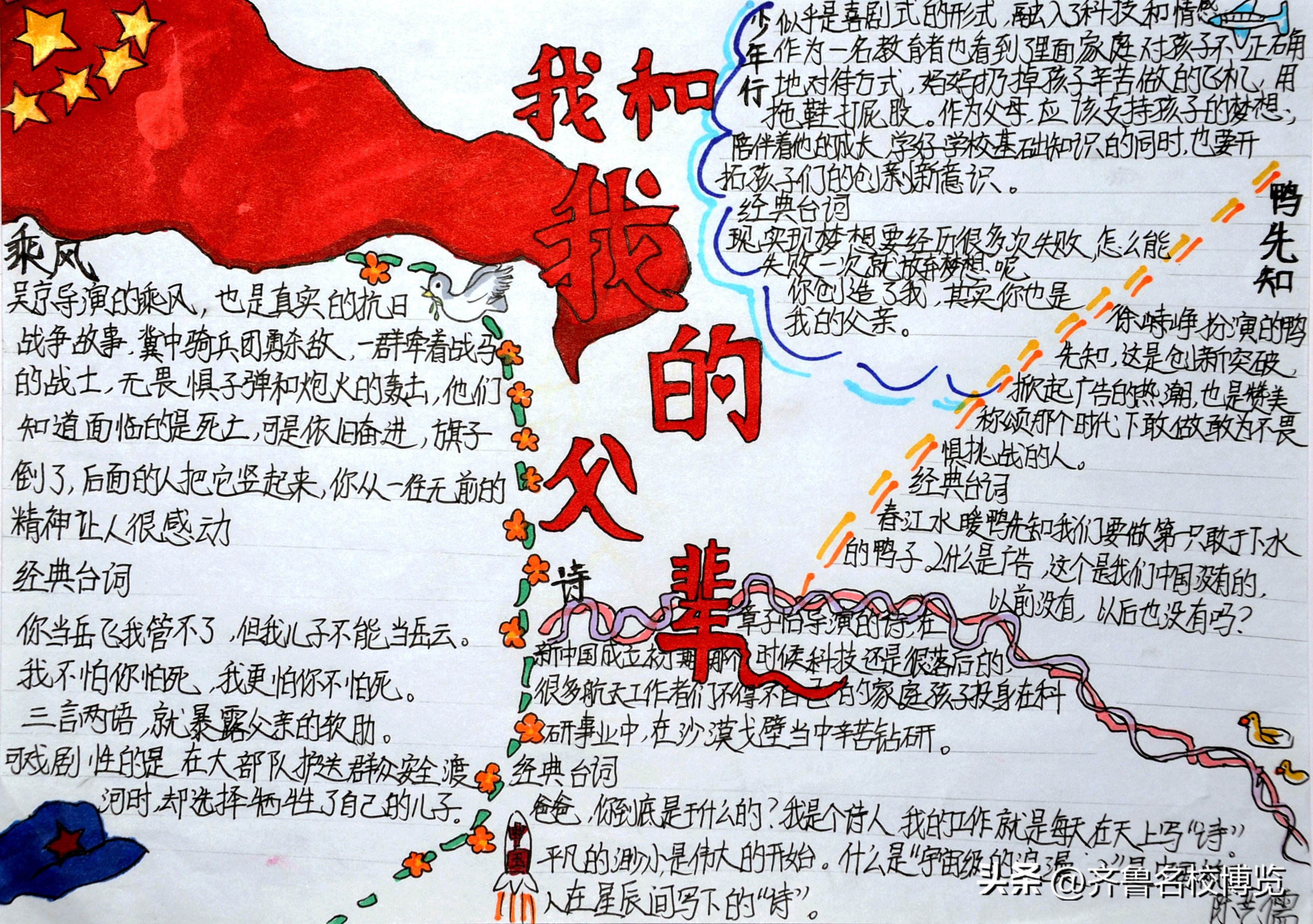 影领人生济南中学初一特色思政课《我和我的父辈》手抄报在线展览