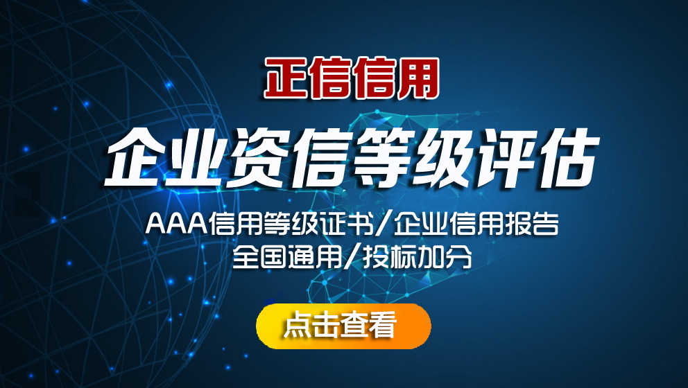 企业信用等级证书的重要性,企业信用等级证书属于什么类型