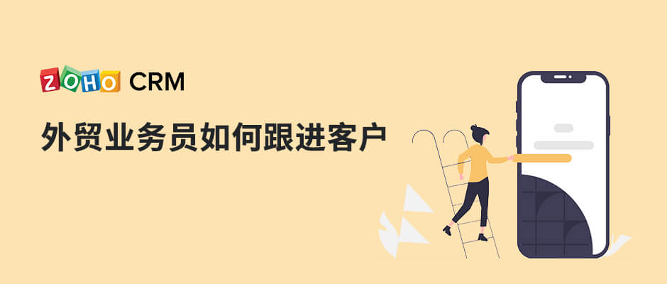 外贸业务员如何跟进,外贸业务员怎么接订单