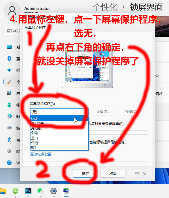 win7屏保怎么设置永不关闭,屏保终极关闭方法