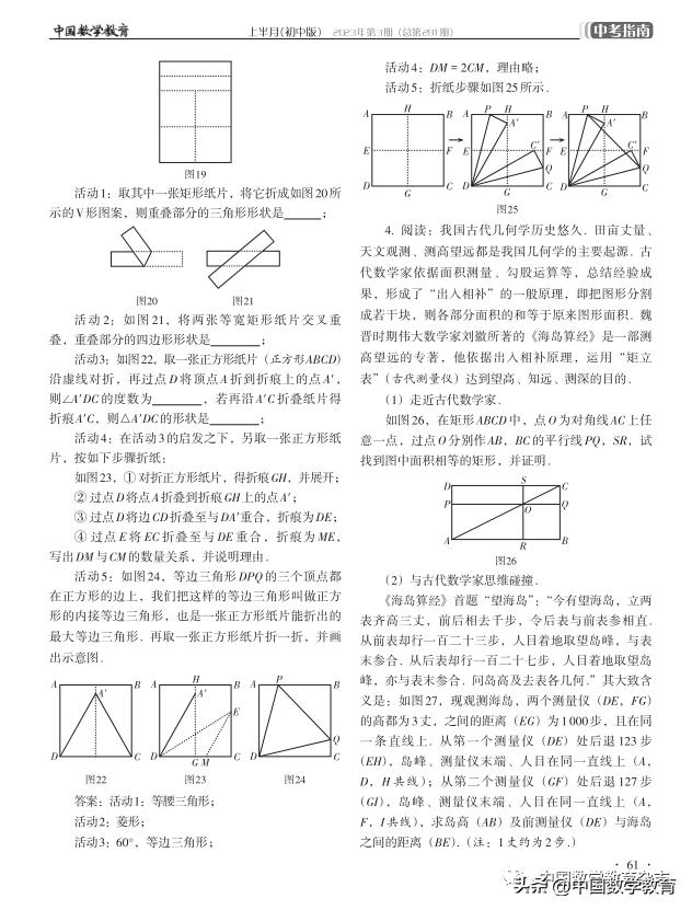 姜鸿雁，徐德同：2022年中考“图形的性质”专题命题分析