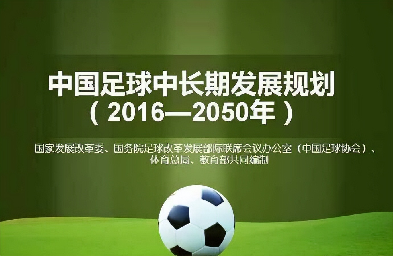 中国足球发展历程参考文献,中国足球历史战绩年表