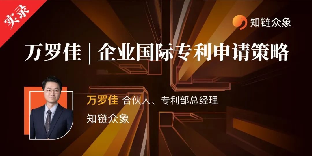 万罗佳|企业国际专利申请策略
