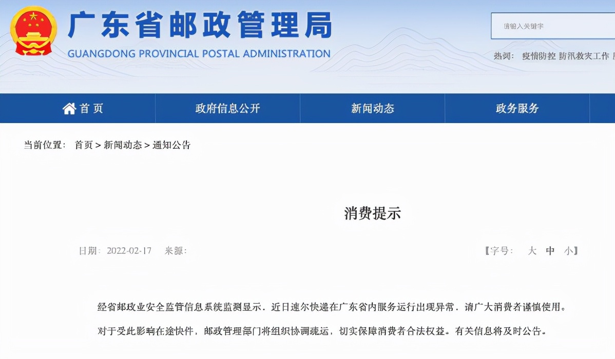 国家邮政局约谈速尔快递,速尔快递能挺过这道坎吗