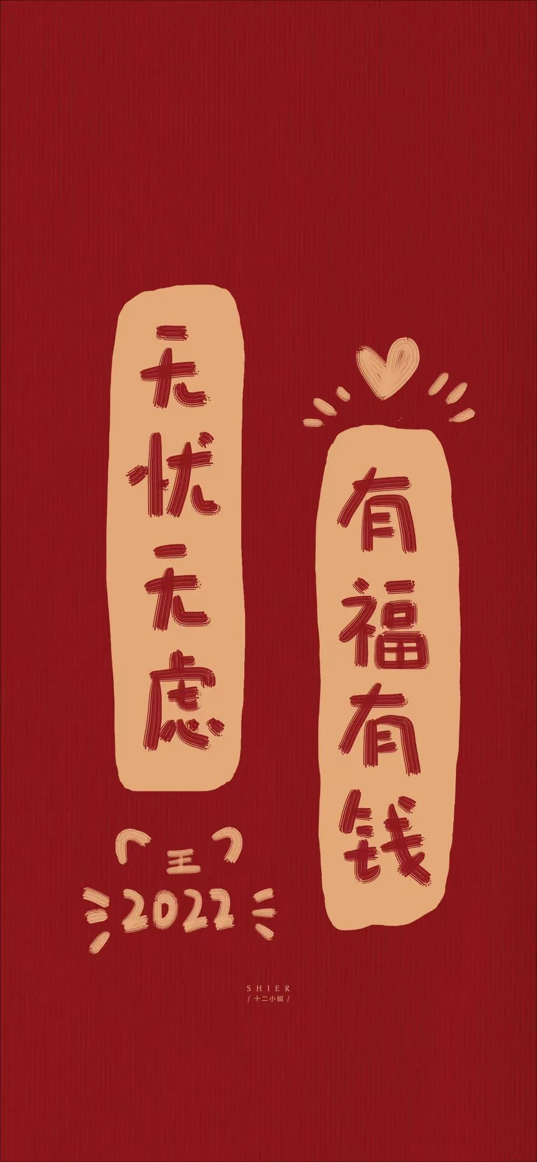 2022虎年壁纸红红火火,2022春节红红火火的壁纸