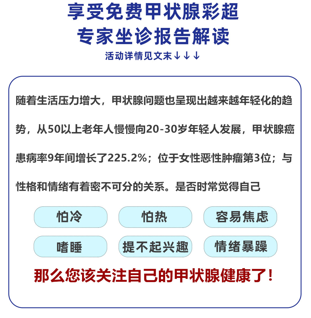 甲状腺患者关爱甲状腺,甲状腺半价筛查活动