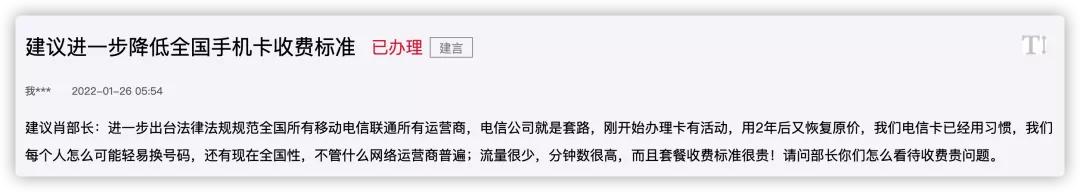 工信部出手，手机话费要降了