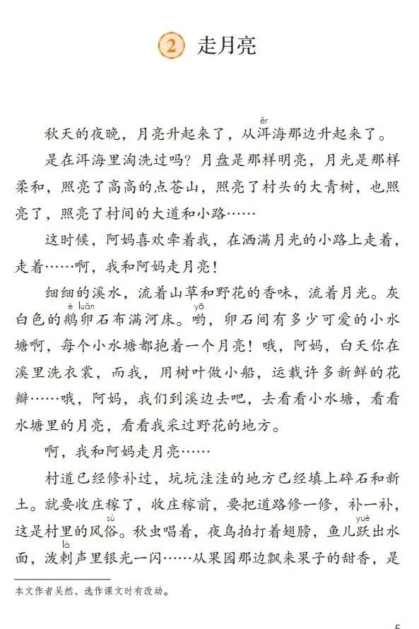 人教版小学语文（四年级上册）课本电子版暑假预习快收藏