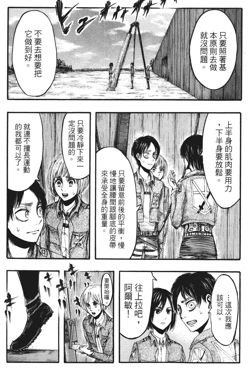 进击的巨人漫画第一章,进击的巨人漫画第一卷