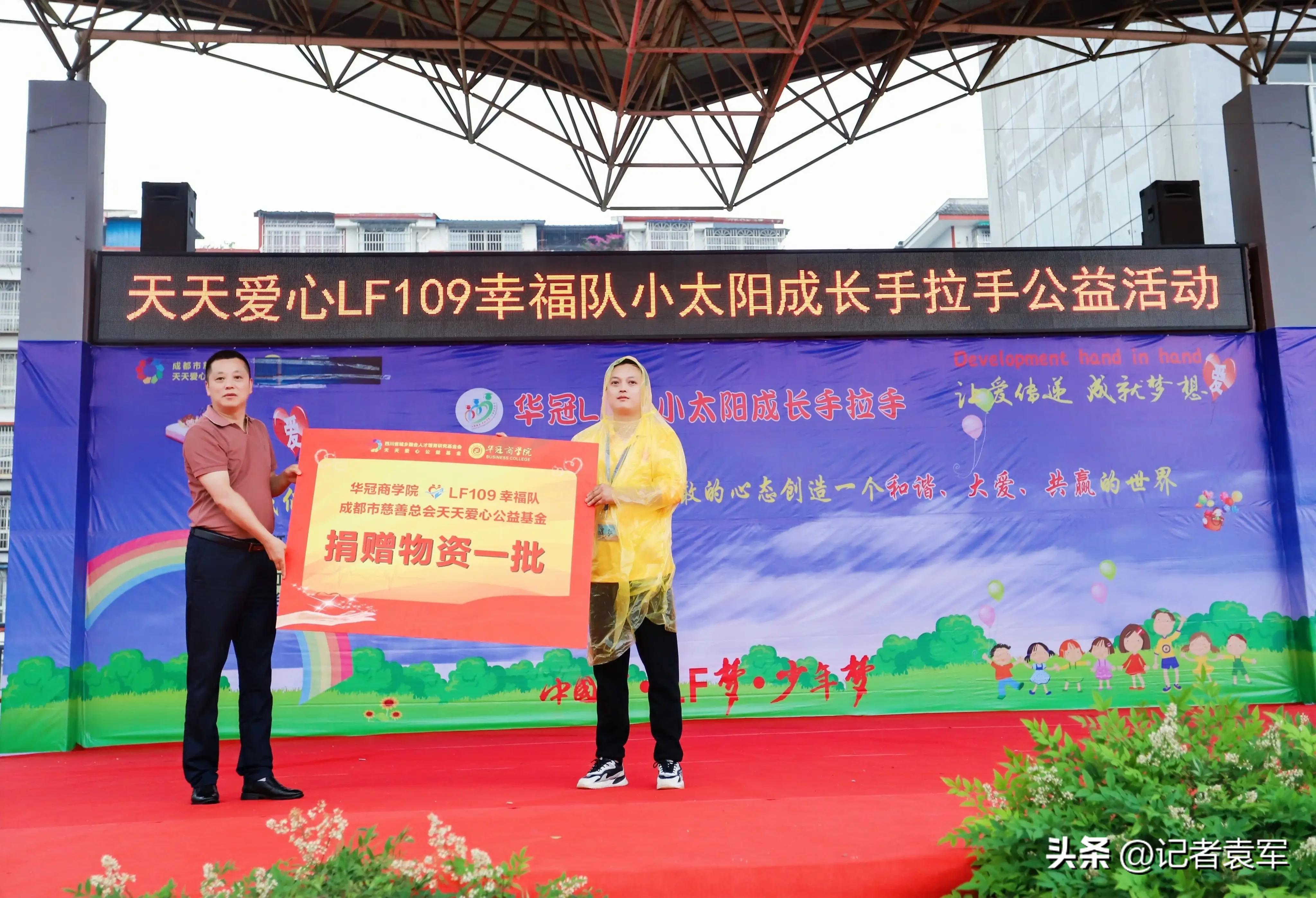 天天爱心公益基金,四川天天爱心公益基金