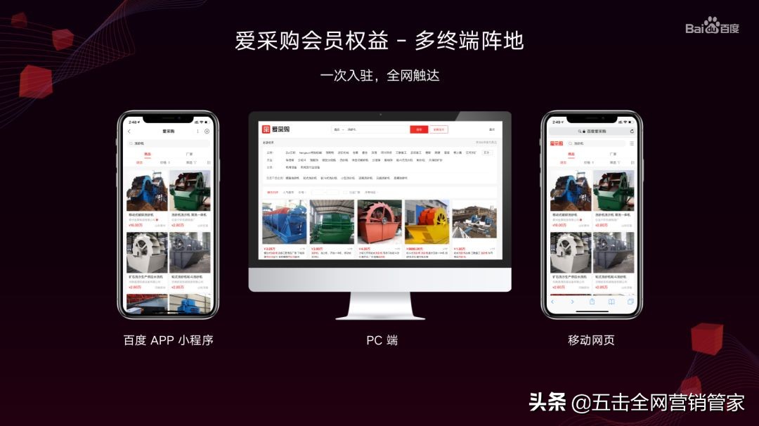 百度爱采购是什么？有哪些营销优势？「五击创新」