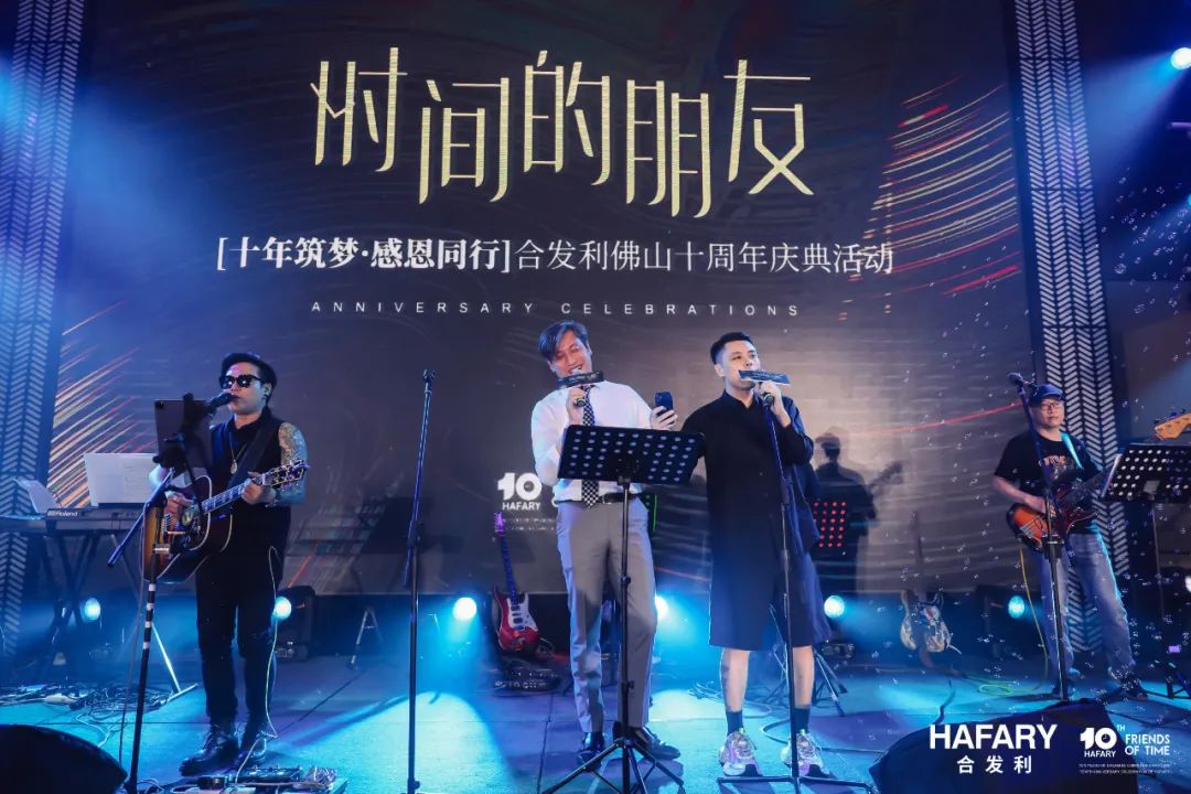 如何与时间为友？——记新加坡合发利（中国）十周年庆典