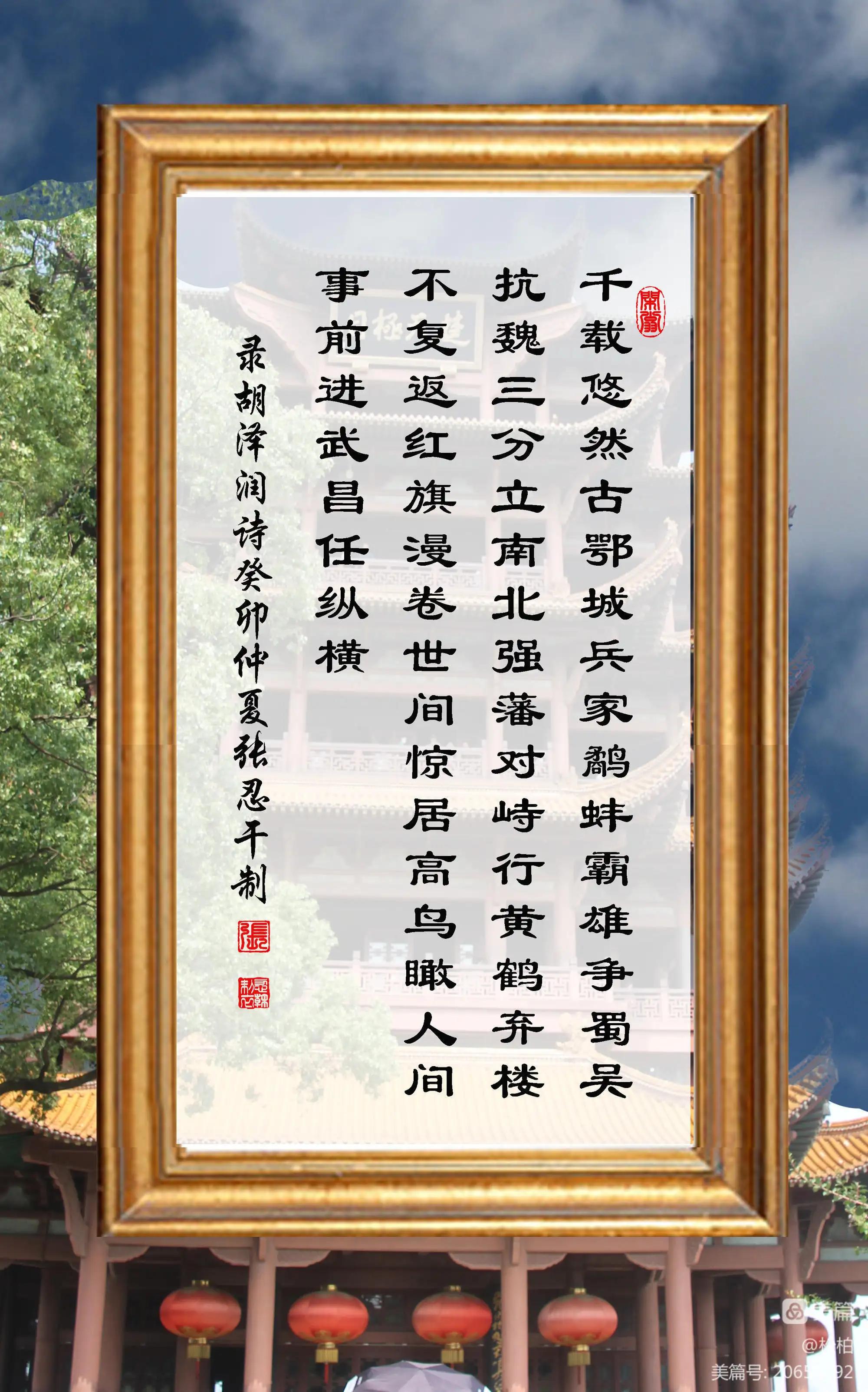 诗图战友情（九十）黄鹤楼抒怀