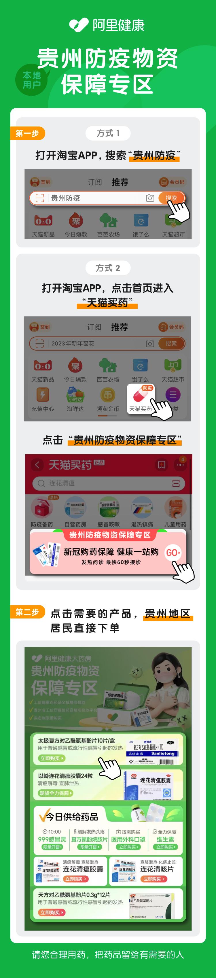 贵州在淘宝开通专属防疫购药通道,贵州最新防疫防控措施及政策