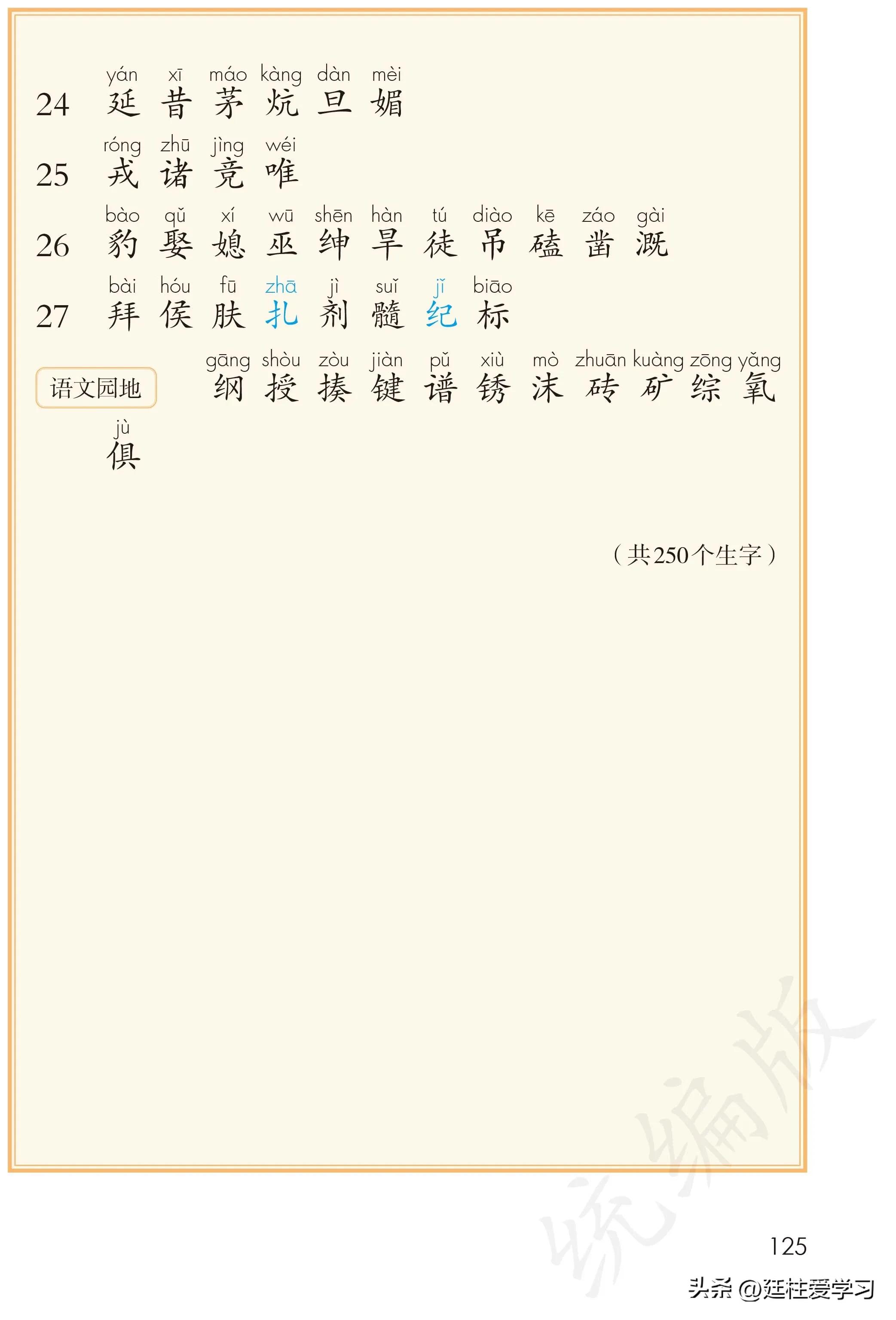 小学语文四年级上册27课,部编版小学语文四年级下册电子版