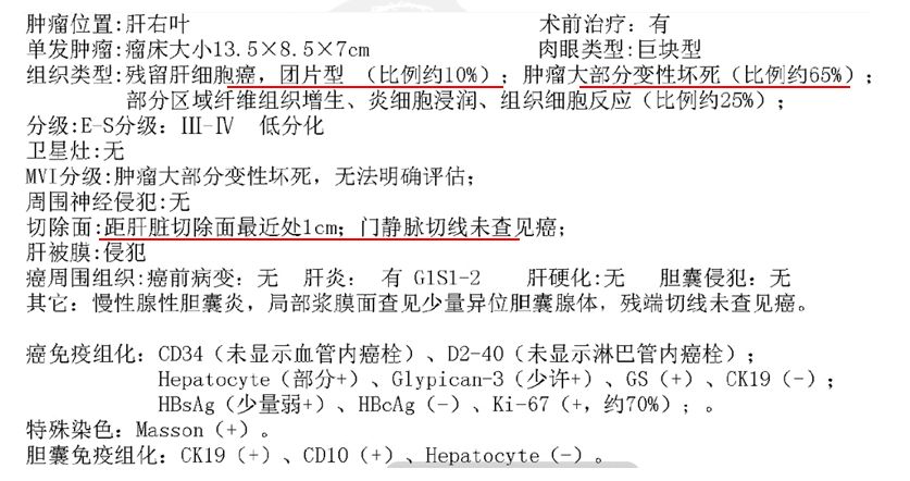 病例分享丨晚期肝癌治疗新策略，把不可能变为可能！