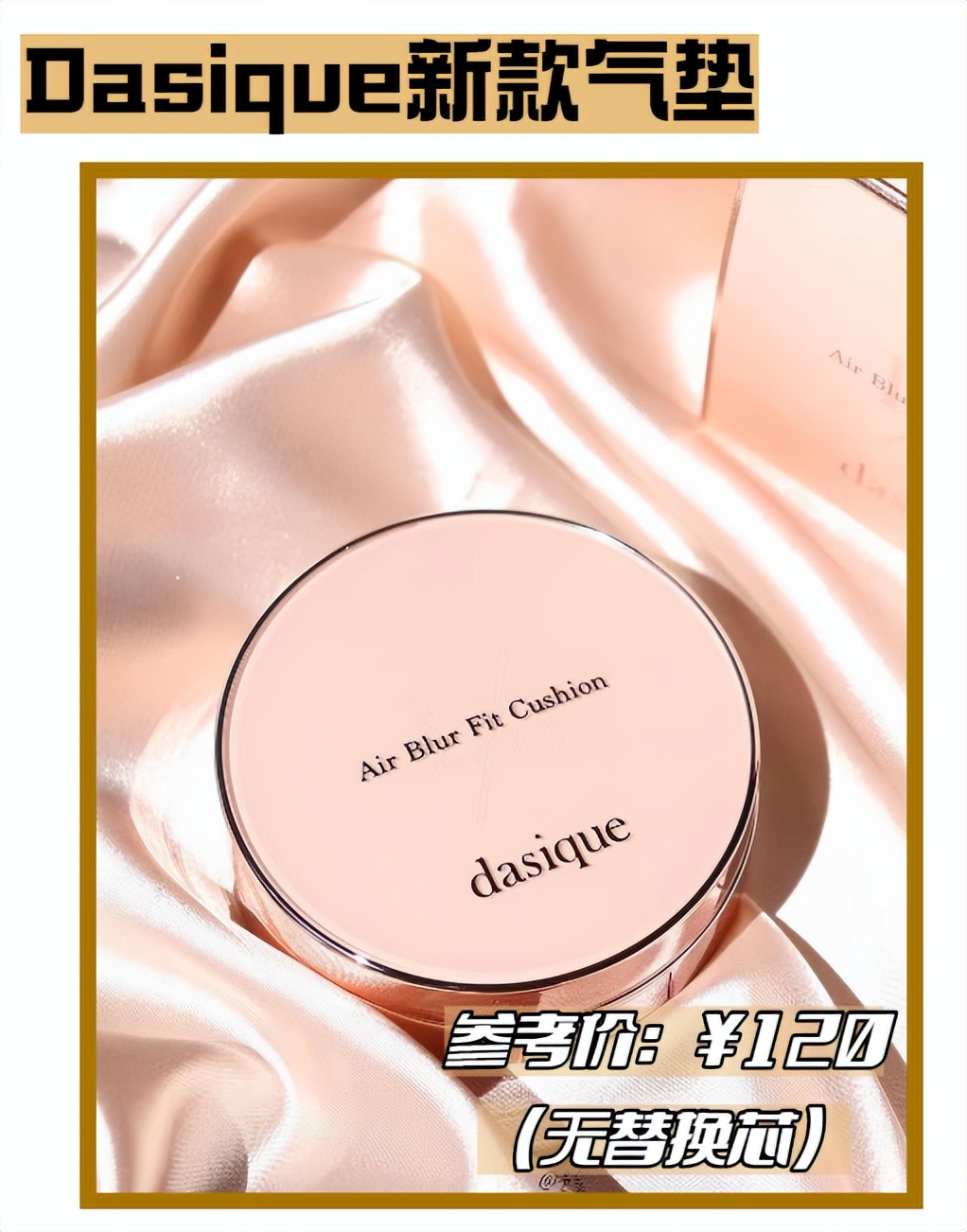 天选伪素颜气垫,天选伪素颜气垫测评