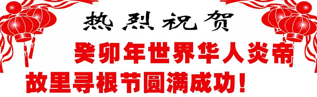 成功签约5个重大项目总投资120亿元！随州高新区依托寻根节唱好经贸戏