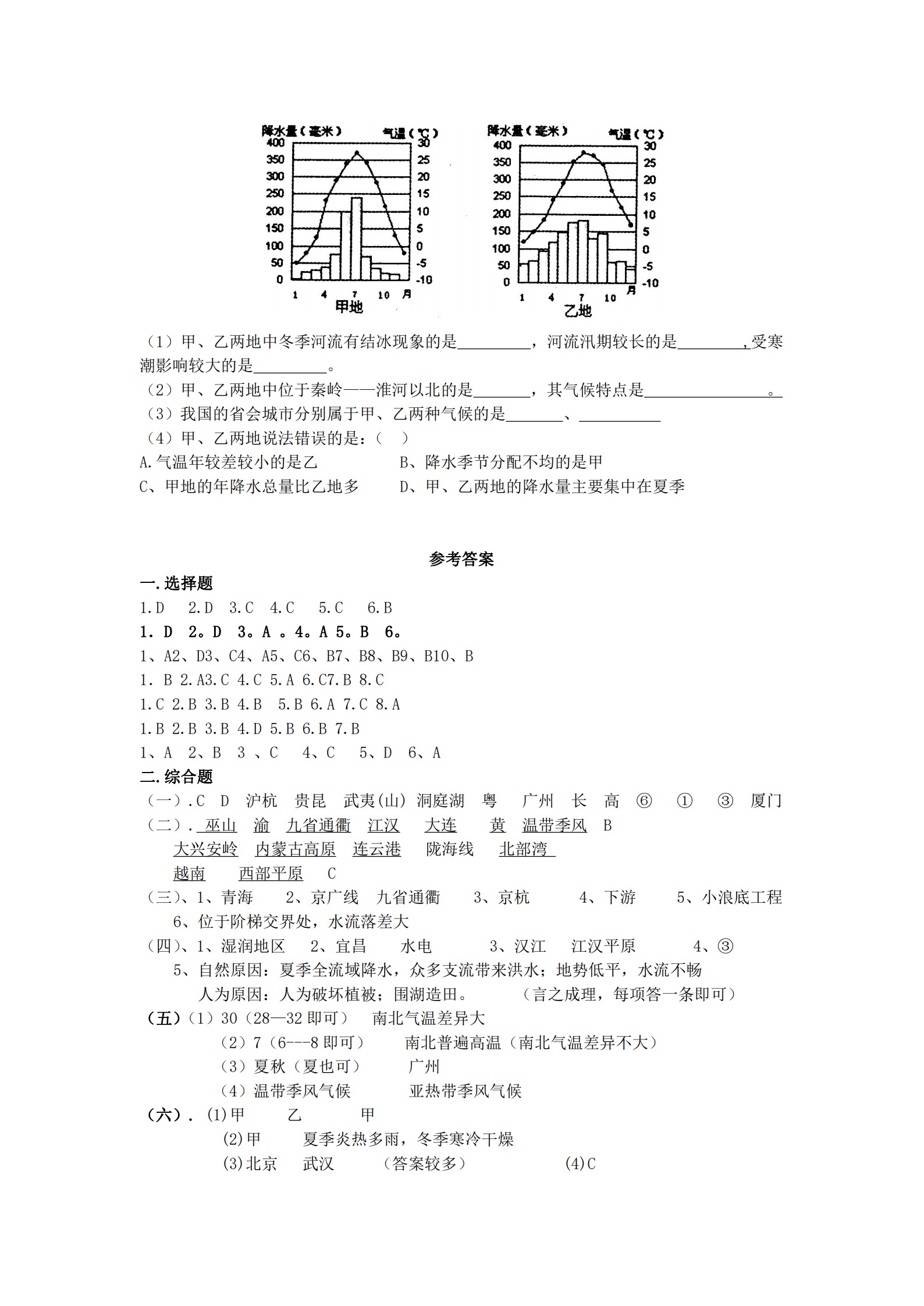 初中地理复习12个专题,初中地理重点考点难点知识全整理