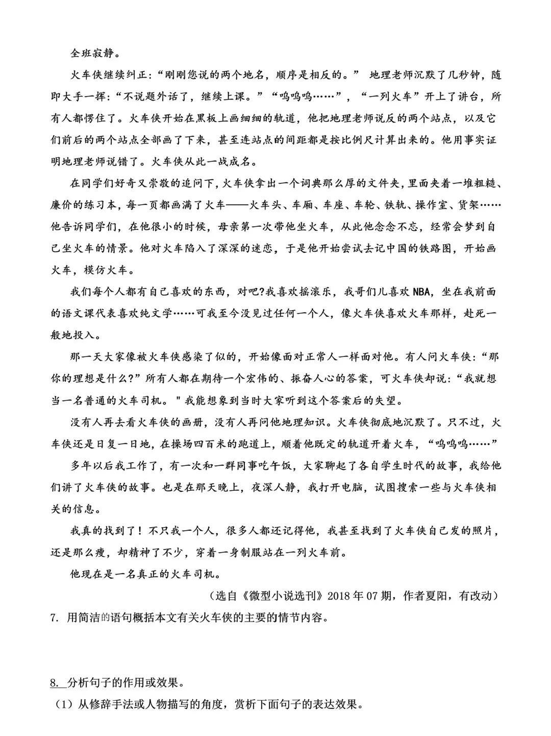 七年级语文期末考试试卷含答案,七年级语文期末考试试卷分析2020