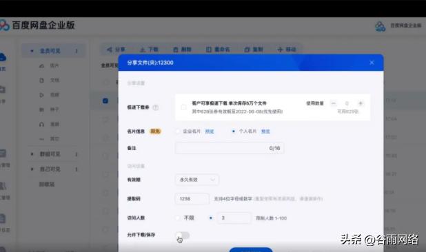 百度网盘企业版怎么扩容,百度网盘企业传输