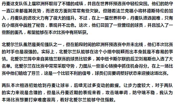 6.16今日足球竞彩推荐：精选欧预赛赛事分析熬夜精研比分赛事推荐