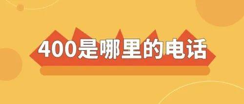 电话提醒重要事项,接到这些电话一定要注意