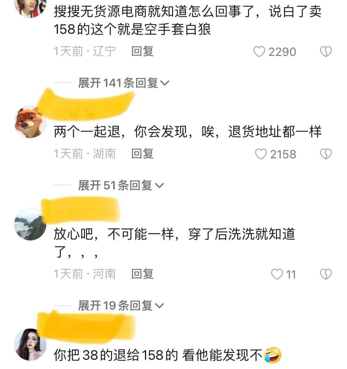 网购同款衣服价格参差不齐,女子网购同款不同价衣服网红