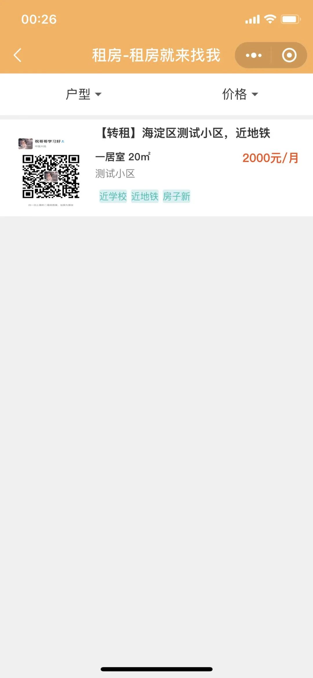 租房平台小程序模板,租房小程序介绍