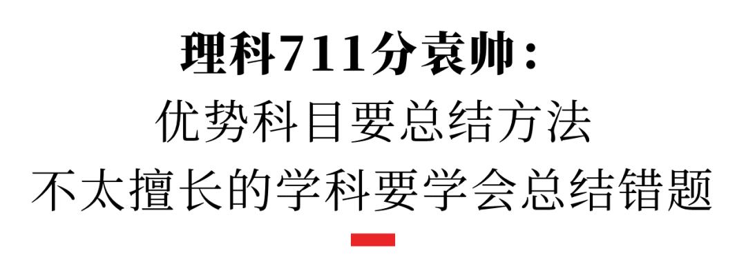 我们访问了10位优秀高考考生，为啥他们都提到了“错题本”