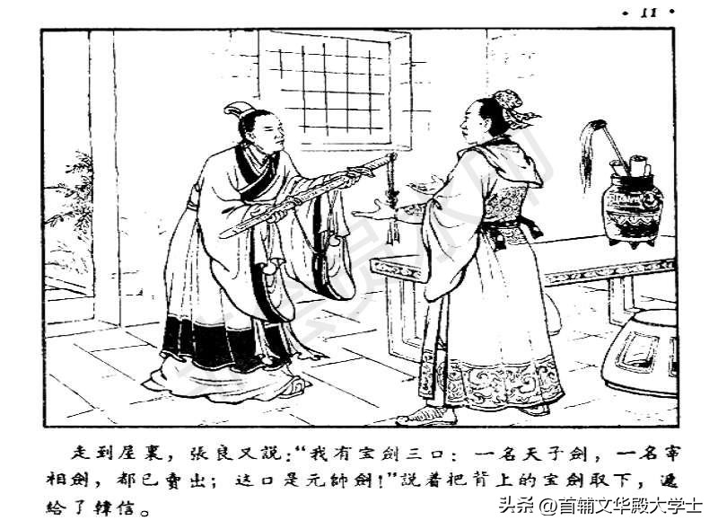 追韩信连环画100幅,萧何月下追韩信1956连环画价格