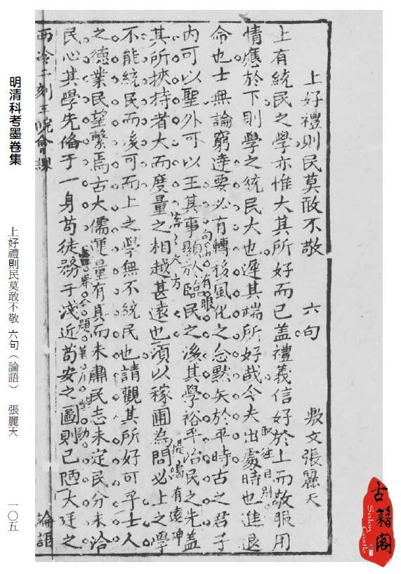 古代科举状元考卷全景,历代状元文集汇编线装