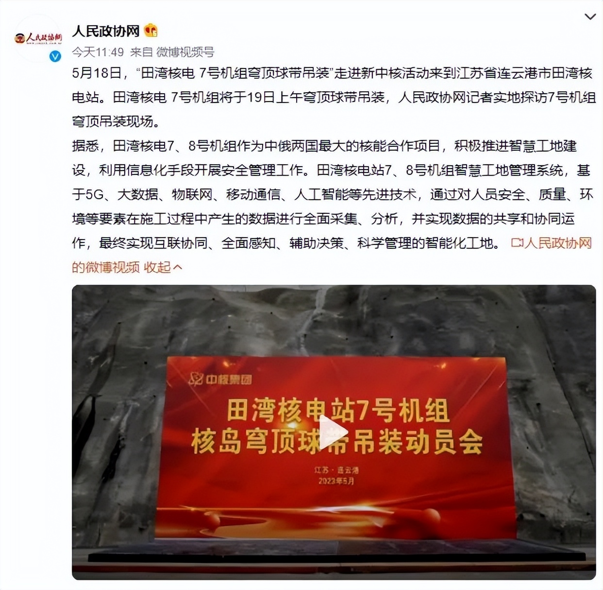 中核集团官方消息,中核集团相关报道