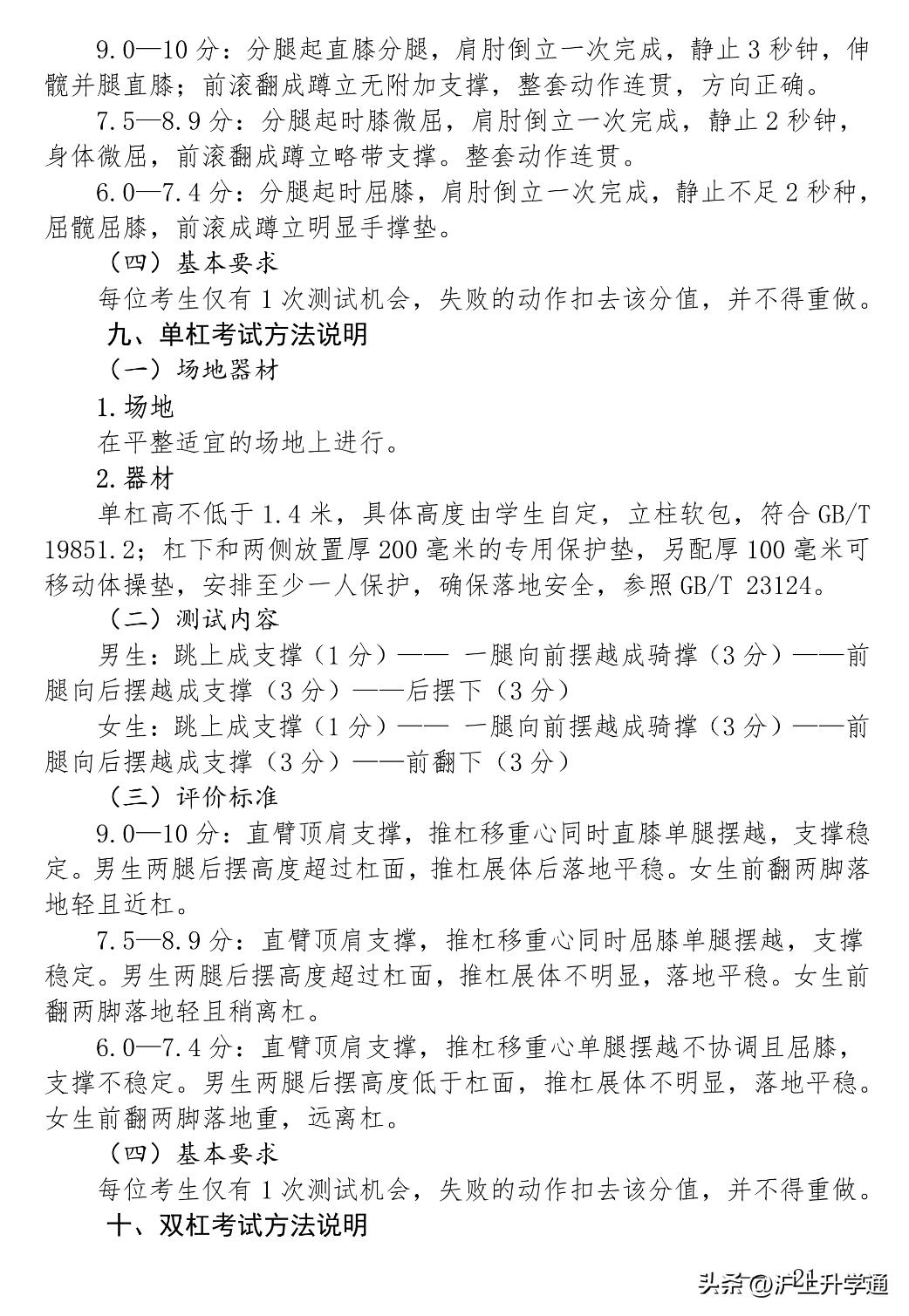 2022上海体育中考分值与语数外,上海体育中考评分细则
