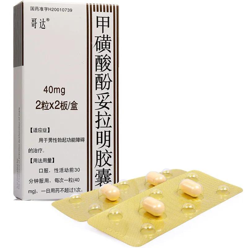 价格最便宜的男性勃起功能障碍药,甲磺酸酚妥拉明为何很少人用